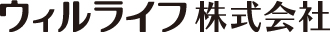 ウィルライフ株式会社 ロゴ